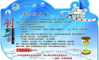 创新小故事图片