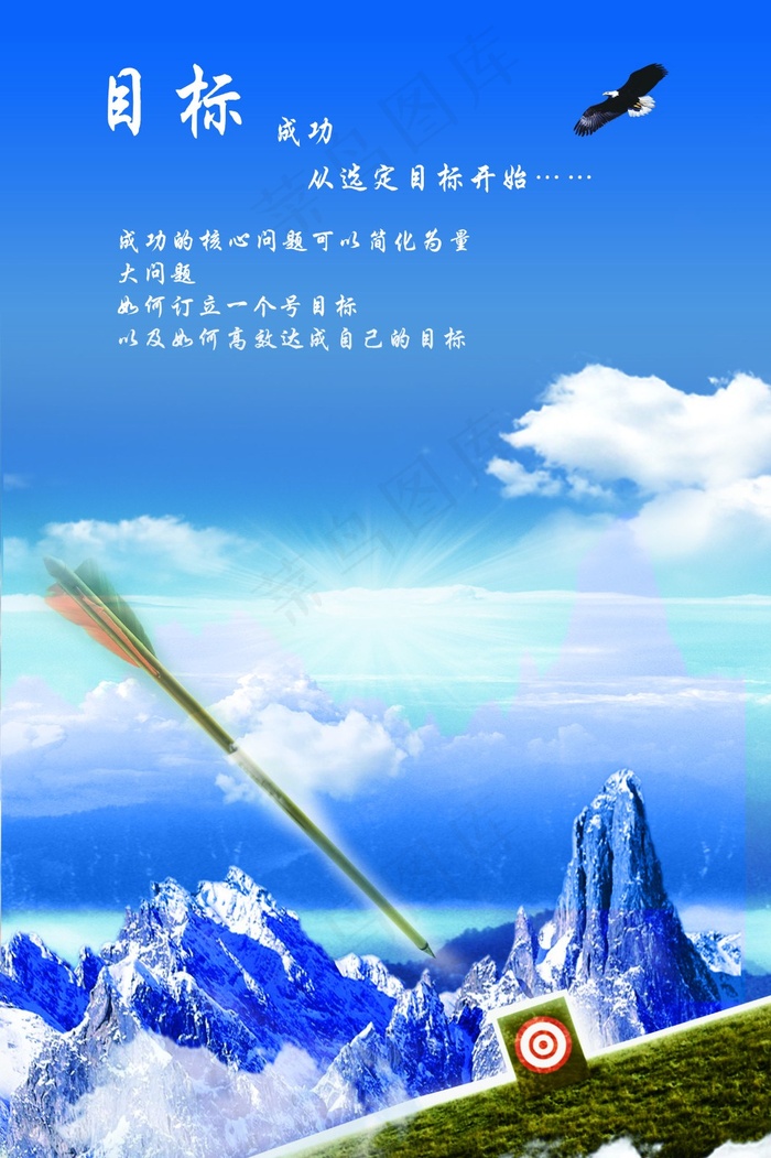 目标.psdpsd模版下载