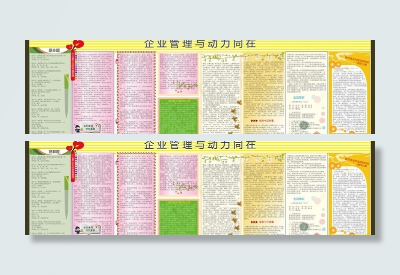 企业板报图片