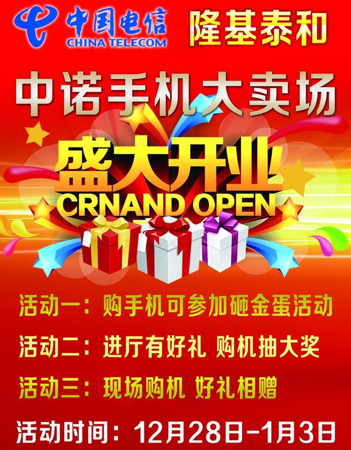 中国电信宣传页图片psd模版下载
