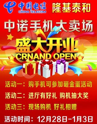 中国电信宣传页图片