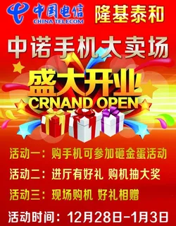 中国电信宣传页图片 中国电信宣传页图片