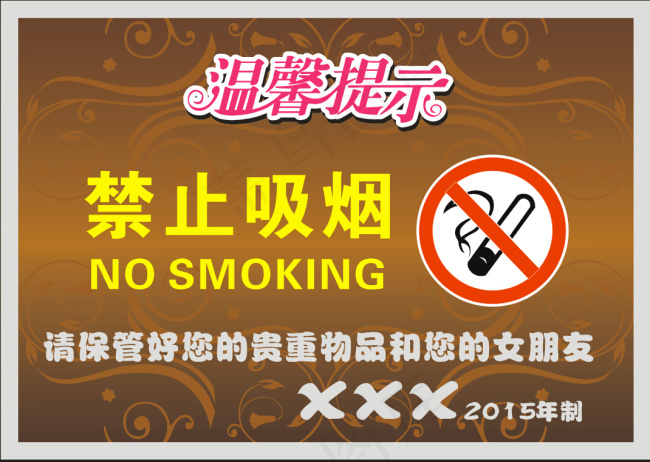禁烟海报