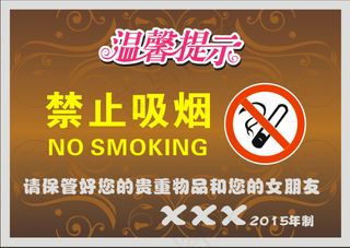 禁烟海报