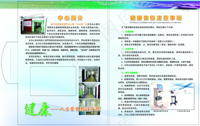 医院健康体检封套内页eps,ai矢量模版下载