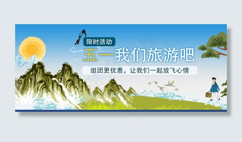 素雅51旅游活动banner