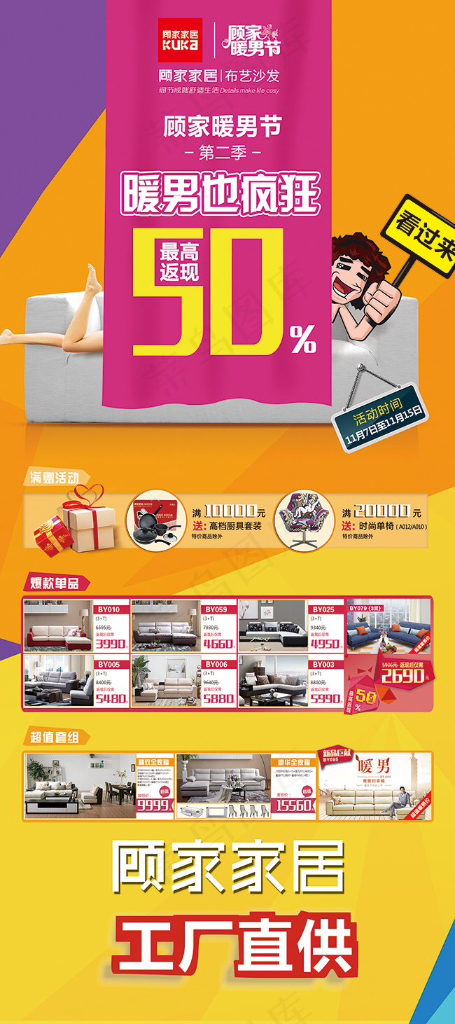 顾家家居 海报展板(2800X6300(DPI:89))psd模版下载