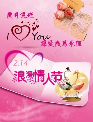 浪漫情人节图片