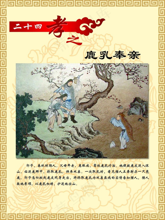 二十四孝图psd模版下载