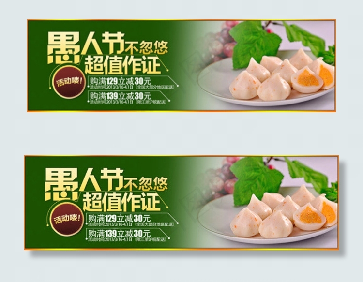 美食愚人节psd模版下载