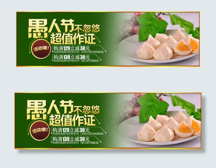 美食愚人节psd模版下载