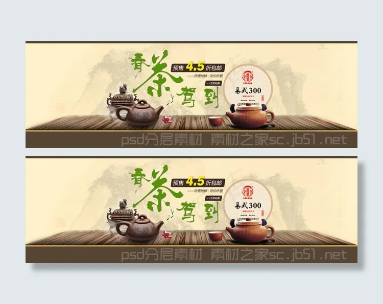 淘宝茶叶店铺首页全屏促销广告