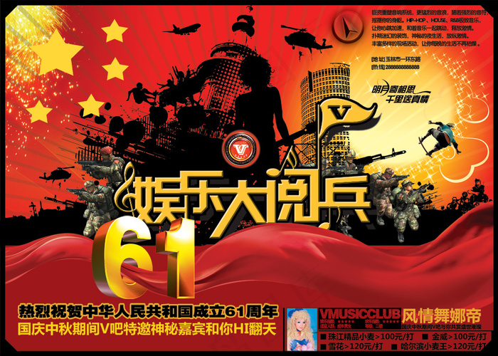 娱乐V吧夜场海报PSD分层素材(4823X3445(DPI:35))psd模版下载