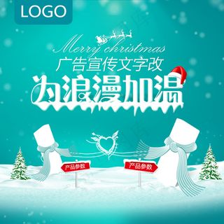 淘宝圣诞节活动广告直通车模版psd