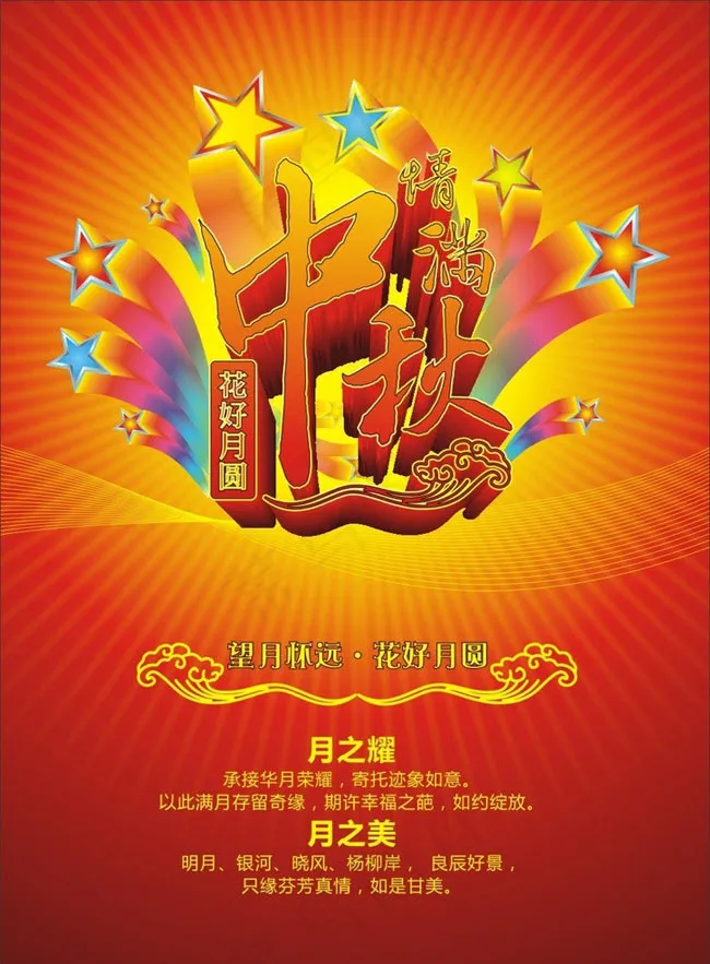 中秋活动展板矢量素材cdr矢量模版下载