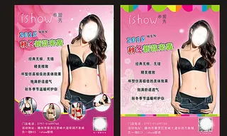 嫒绣新品内衣秀单页海报图片