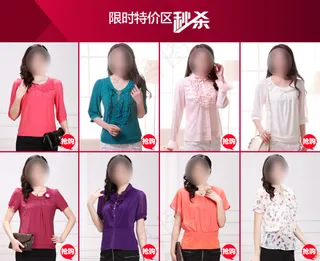 淘宝详情页限时特价秒杀模板