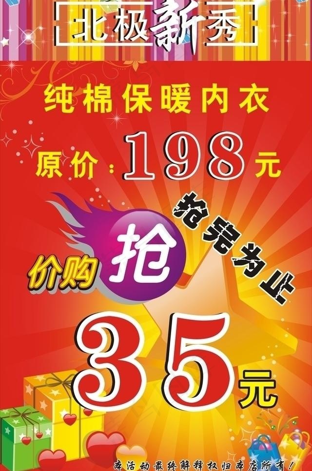 北极新秀内衣促销海报图片