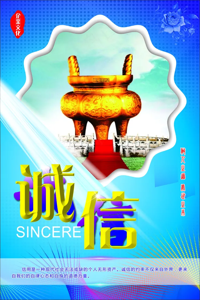 诚信文化海报cdr矢量模版下载