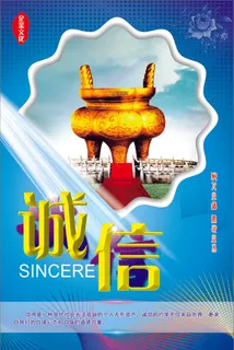 诚信文化海报 诚信文化海报