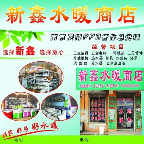 水暖商品经营项目介绍psd模版下载