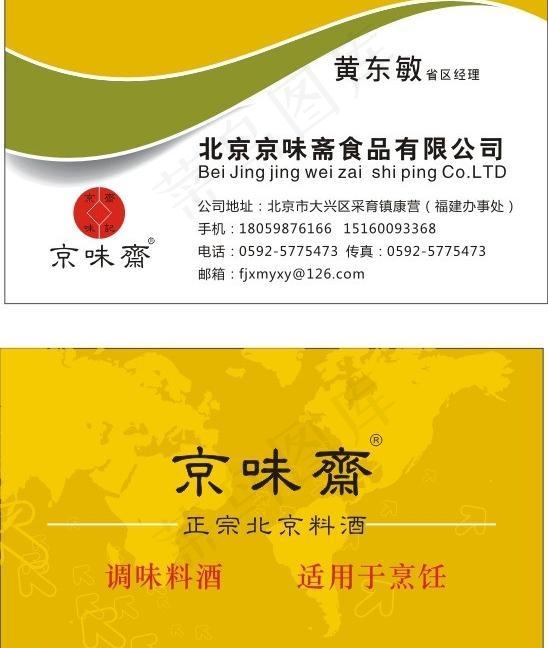 食品 名片图片cdr矢量模版下载