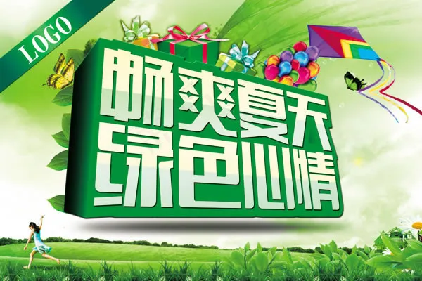 畅爽夏天促销海报psd素材psd模版下载