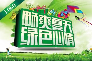 畅爽夏天促销海报psd素材