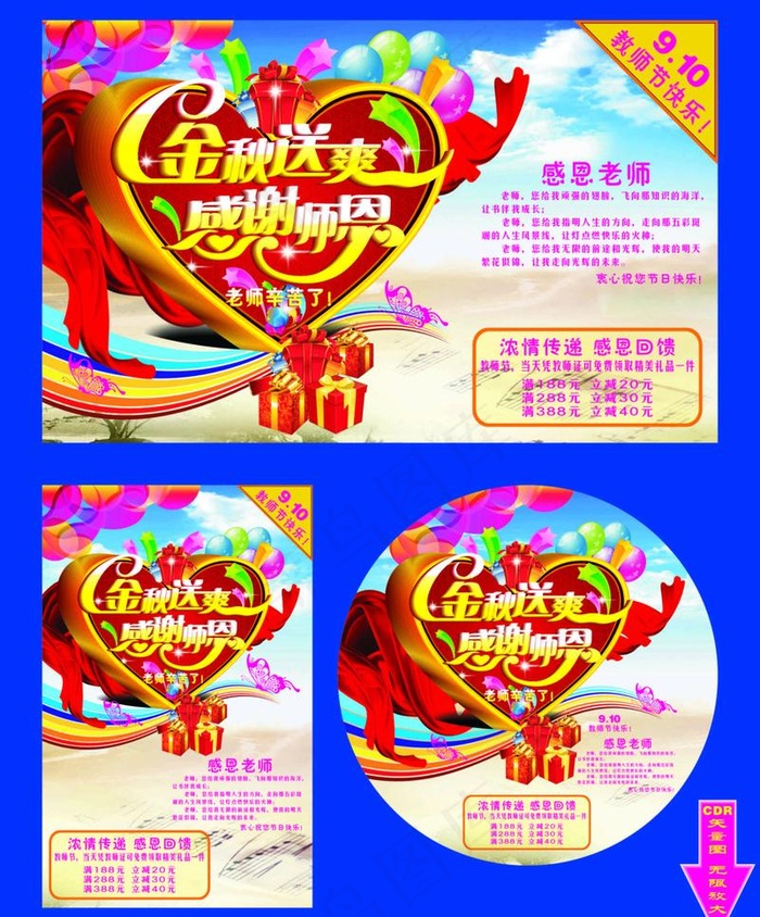 感恩教师节cdr矢量模版下载