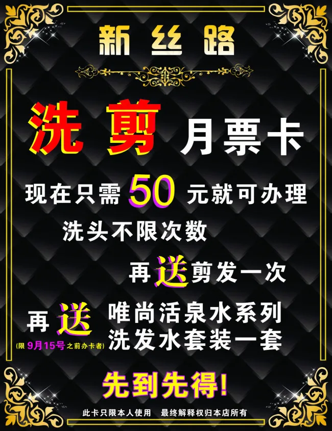 美发卡cdr矢量模版下载