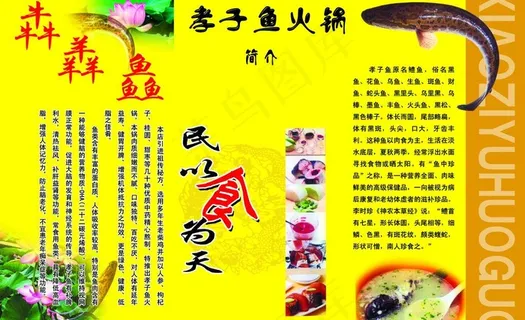 孝子鱼火锅简介图片