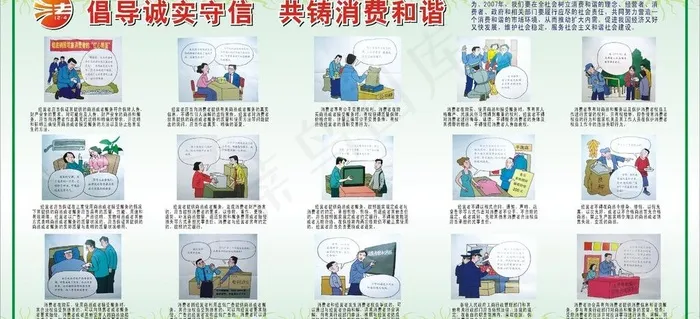 诚信经营图片cdr矢量模版下载