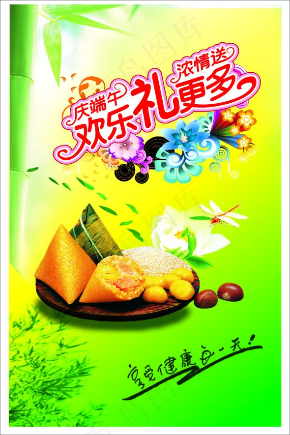 端午节日cdr矢量模版下载