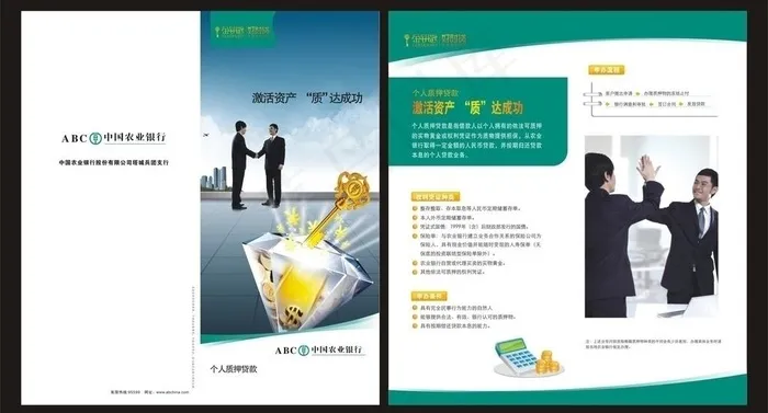 激活资产质达成功农业银行图片cdr矢量模版下载