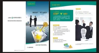 激活资产质达成功农业银行图片