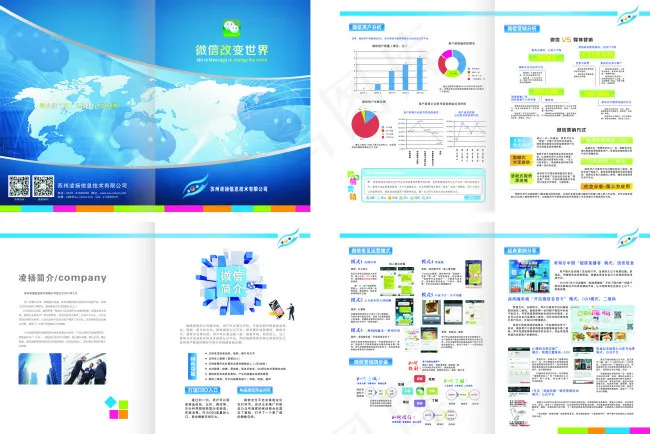 微信营销宣传画册图片cdr矢量模版下载