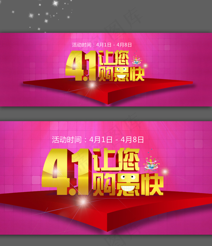 淘宝天猫愚人节促销海报PSD素材模...