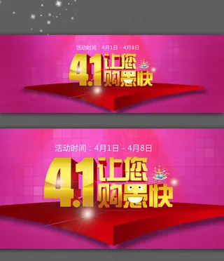 淘宝天猫愚人节促销海报PSD素材模...