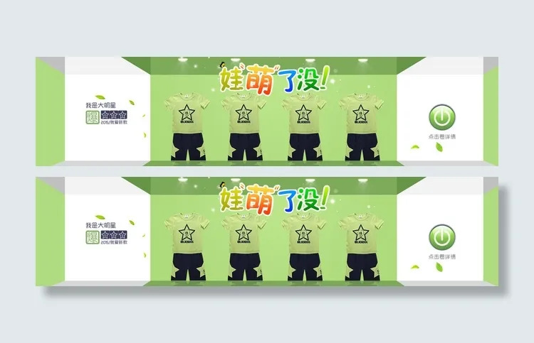 童装轮播海报图片psd模版下载