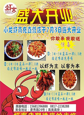 龙虾店 盛大开业图片