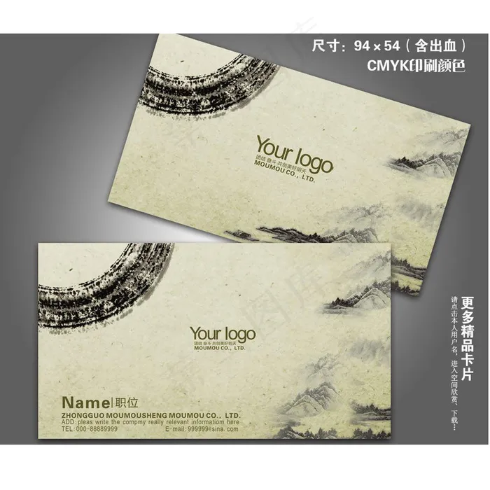 水墨中国风名片psd模版下载