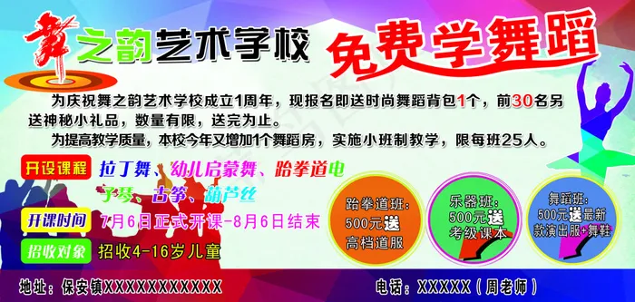 舞蹈报名(4134X1969(DPI:100))psd模版下载