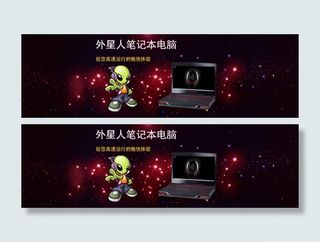 淘宝外星人电脑促销海报