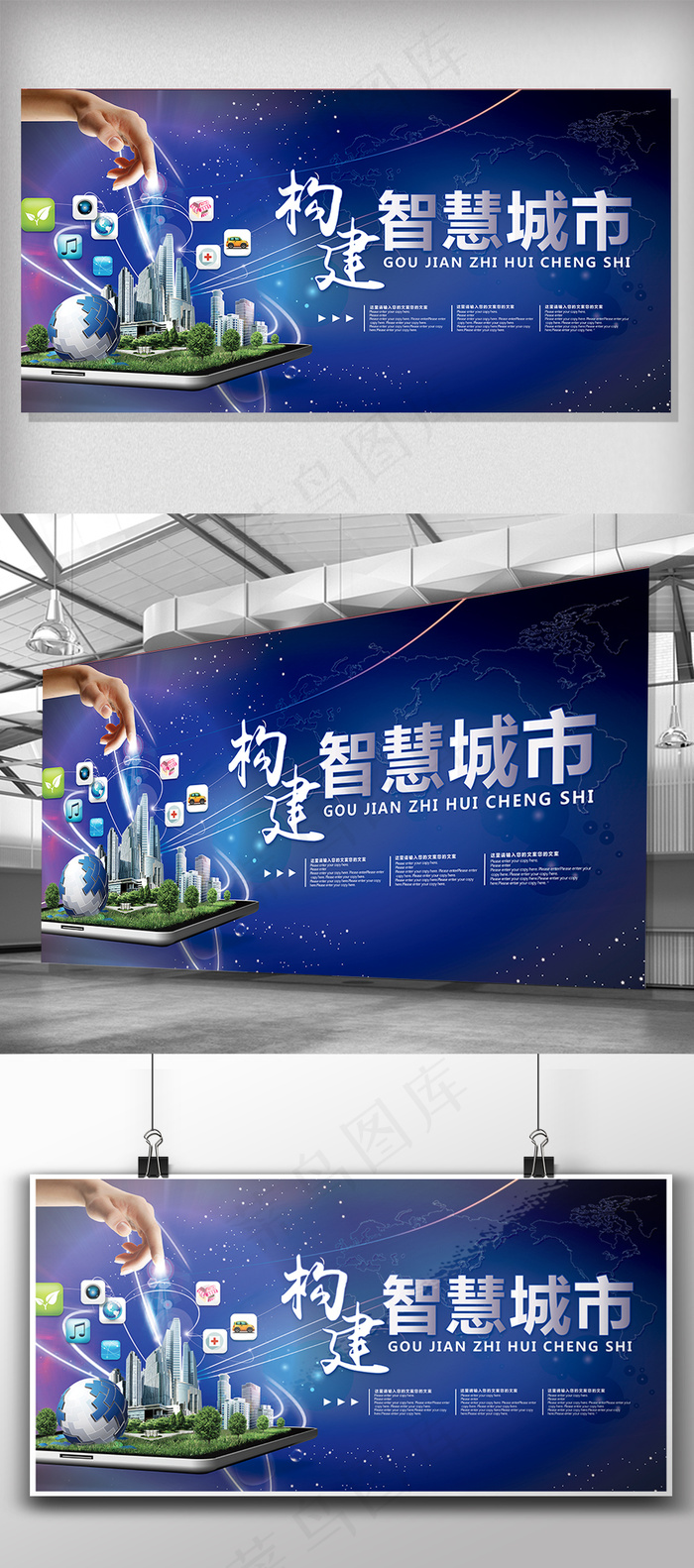 大气创意智慧城市展板设计