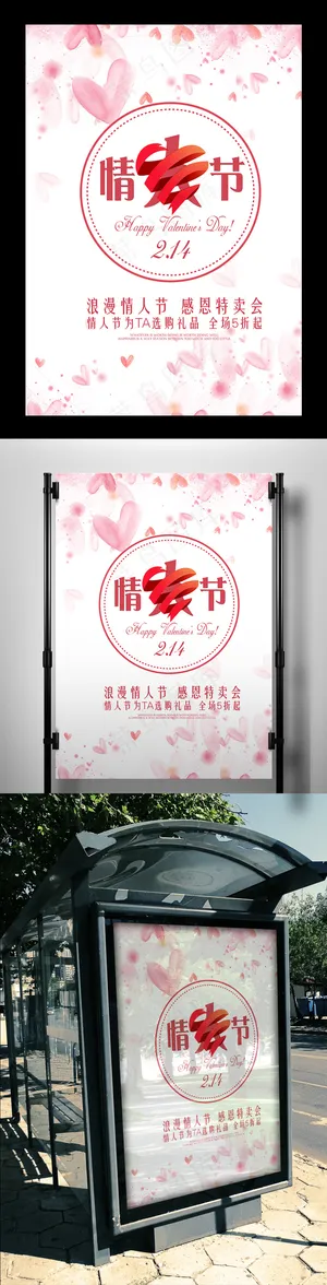 促销优惠浪漫七夕海报