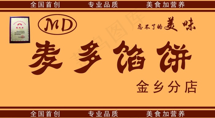 麦多馅饼图片psd模版下载