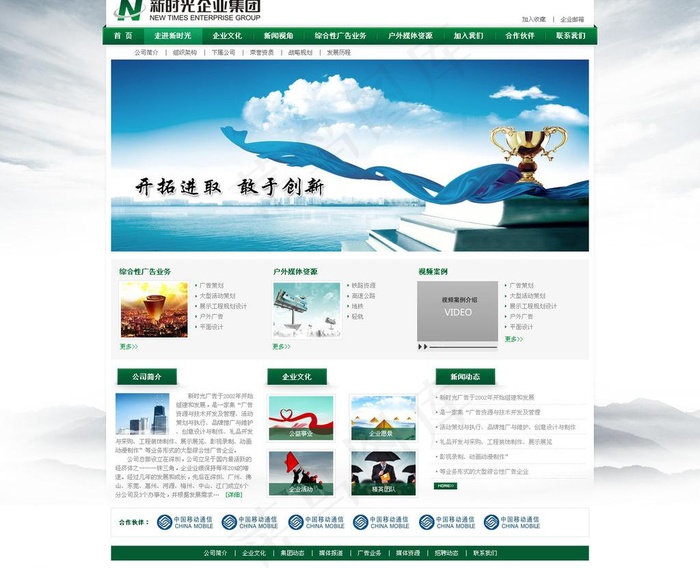 传媒广告公司网站首页图片