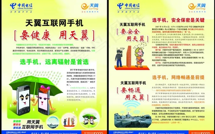 电信天翼手机宣传页图片psd模版下载