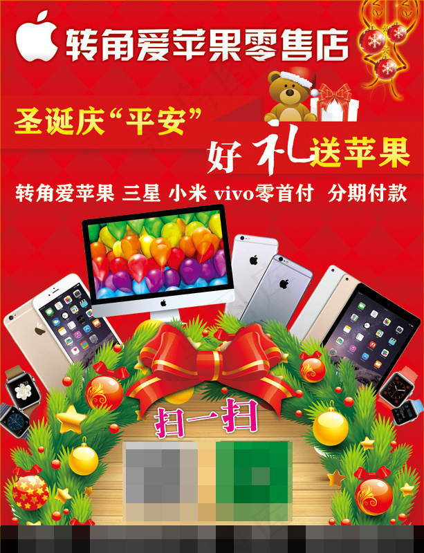 苹果产品圣诞宣传海报iPhone6(3531X4606(DPI:39))psd模版下载