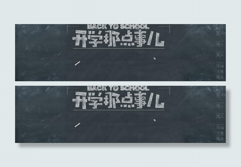 开学图片